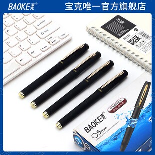 宝克1.0中性笔大容量PC1828磨砂签字笔0.5mm学生0.7文具用品黑色