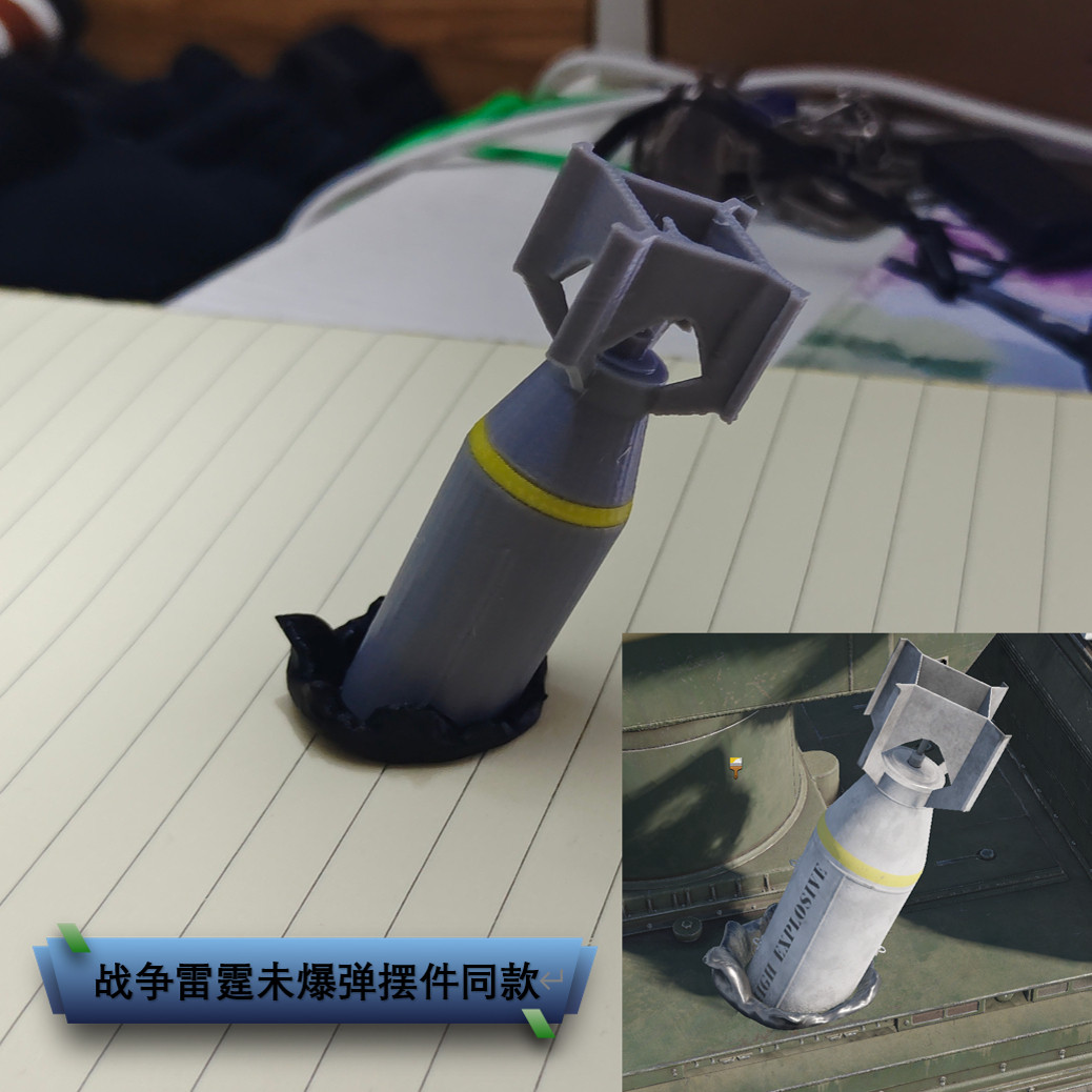 【战争雷霆周边】未爆炸的炸弹 挂件 冰箱贴 3D打印,模玩/动漫/周边/娃圈三坑/桌游,游戏/电竞实物周边,淘宝优惠券,粉丝福利购,淘宝优惠卷