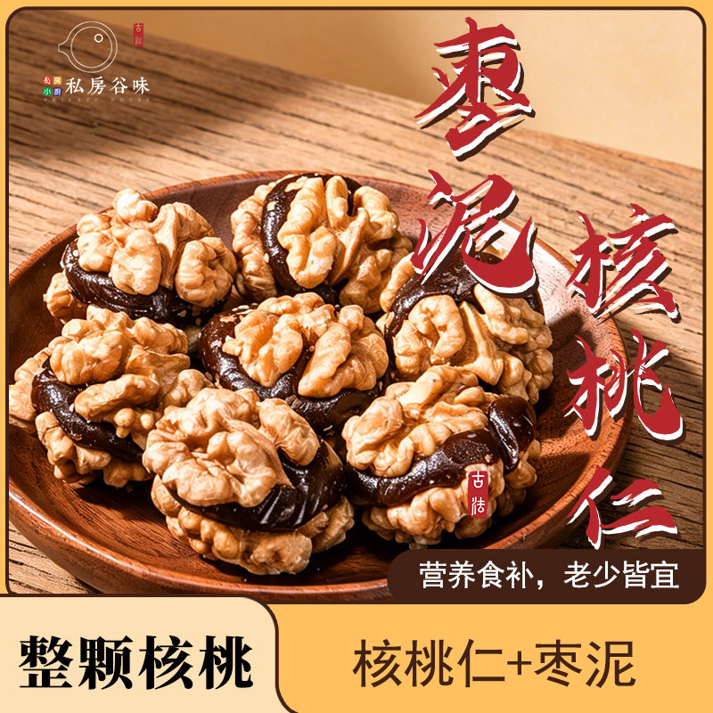 私房谷味枣泥核桃仁枣夹核桃传统糕点孕妇零食上海特产素斋零食
