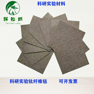 钛纤维毡燃料电池及气体液体过滤片钛纤维片烧结钛毡科研实验材料
