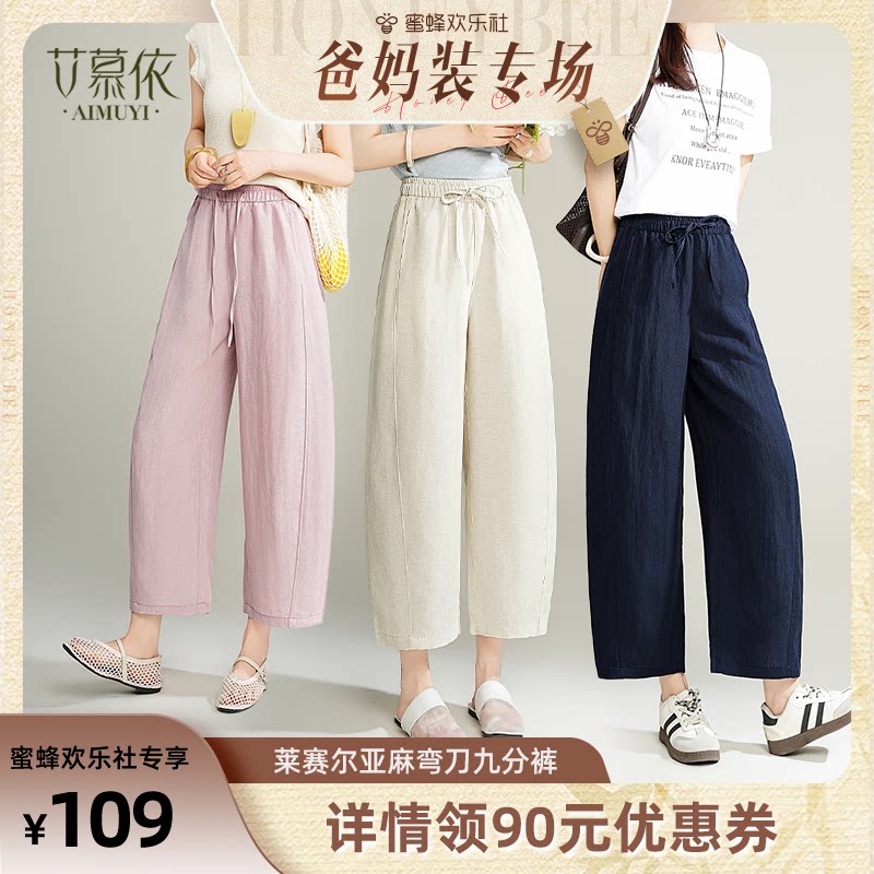 【蜜蜂欢乐社】艾慕依夏季莱赛尔亚麻直筒九分裤女