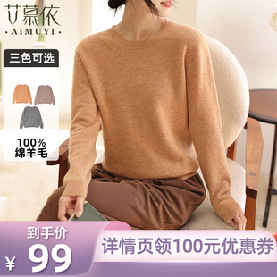 【所有姐姐的衣橱直播间】艾慕依时尚100%绵羊毛休闲针织衫