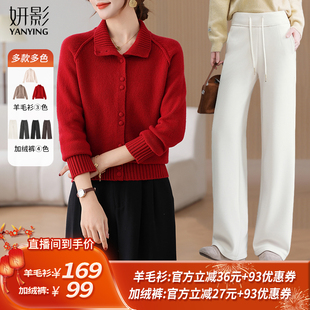 【所有姐姐的衣橱直播间】艾慕依100%绵羊毛针织上衣/加绒直筒裤