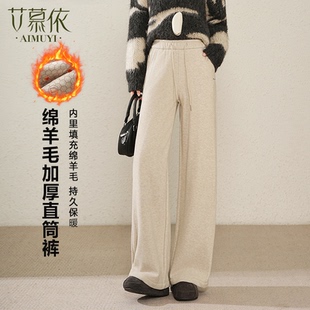 艾慕依羊毛阔腿裤女秋冬2025新款小个子高腰垂感加厚休闲直筒长裤