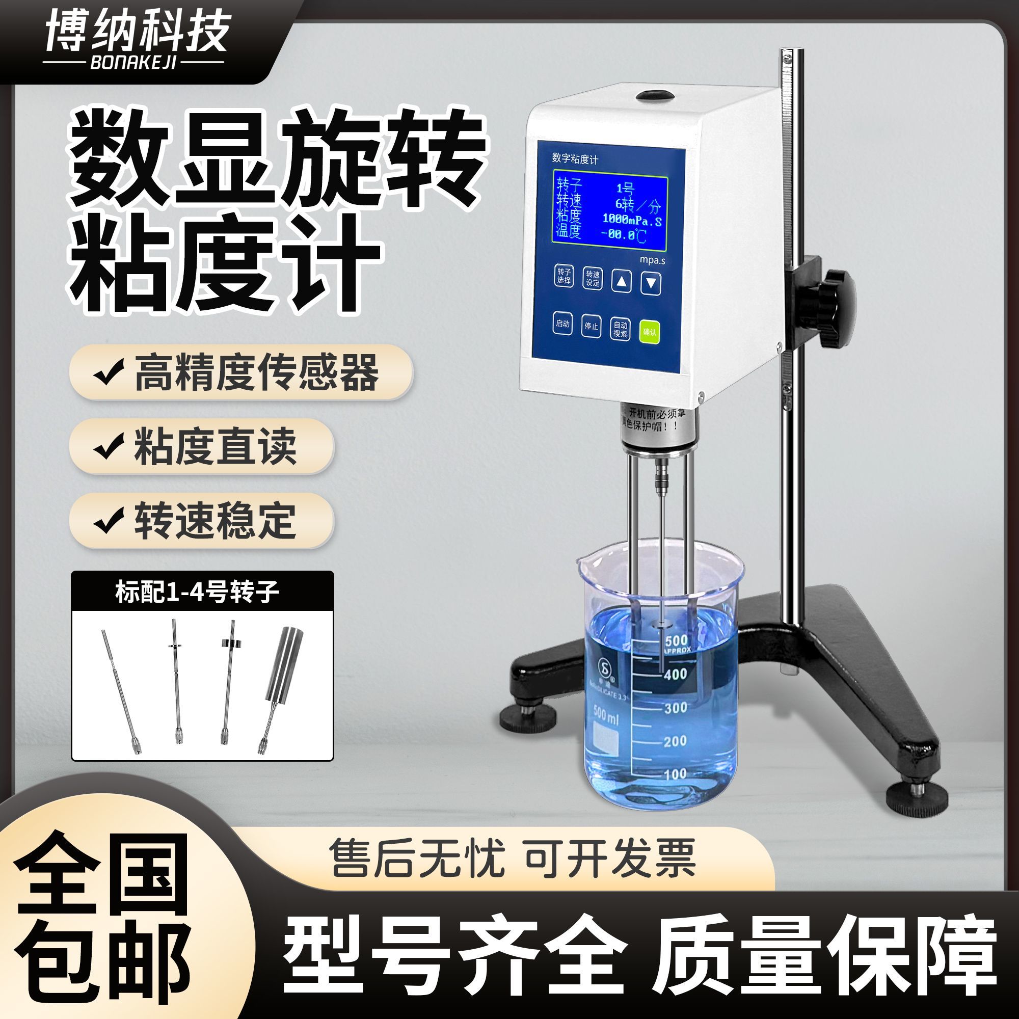NDJ-1指针数显旋转粘度计