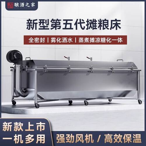 全密封摊凉床摊粮拌曲锅酿酒设备全自动蒸饭锅糖化床蒸煮一体机