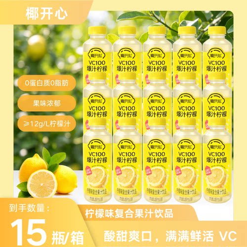 VC100爆汁柠檬柠檬味复合果汁饮品480mL 含维生素C