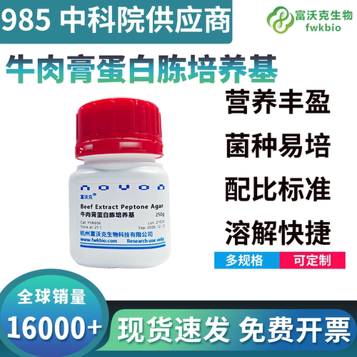 牛肉膏蛋白胨培养基BR250g