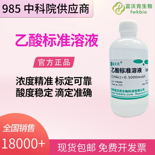 乙酸铵酸缓冲标准溶液