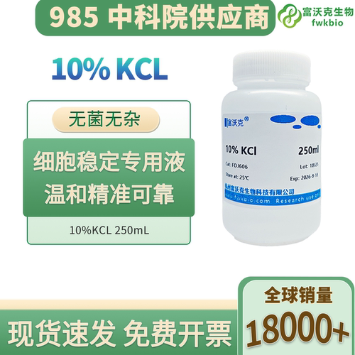 KCl饱和溶液10%氯化钾溶液