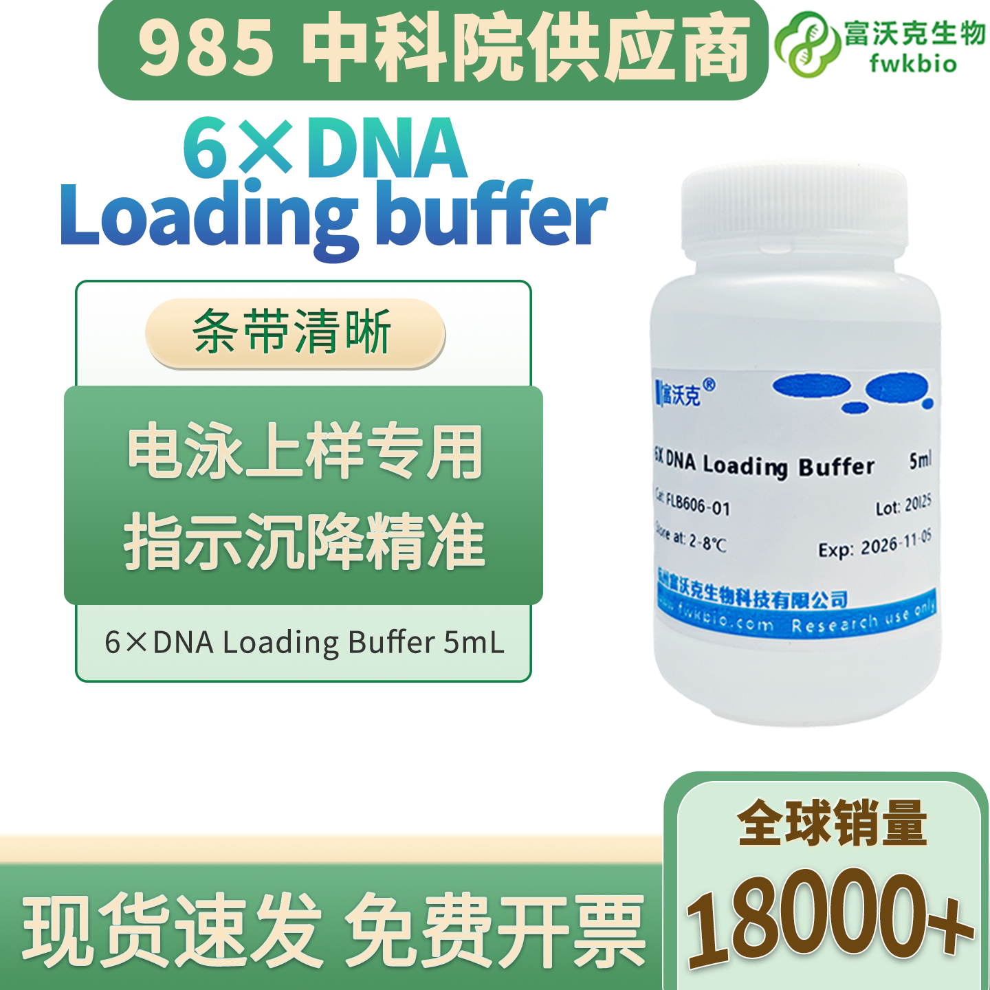 Loadingbuffer6XDNA上样缓冲液图片