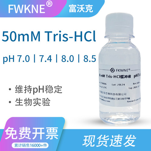 50mMTris-HCl缓冲液pH7.0