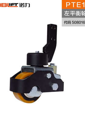 诺力PTE15N天罡辅助轮总成配件电动搬运车左右平衡轮总成