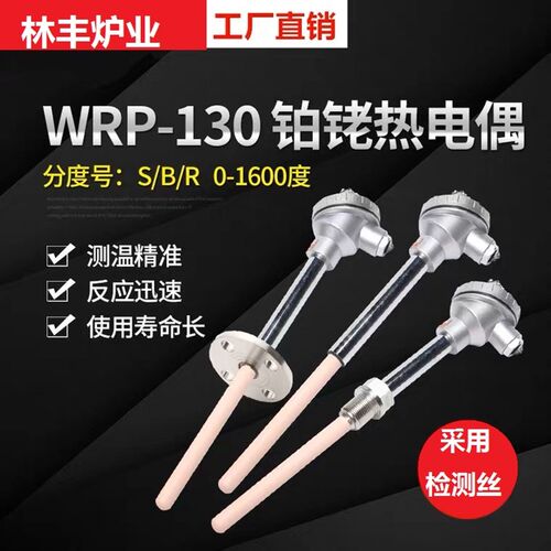 度窑炉电炉锻造炉铂铑热电偶温刚玉管热电偶