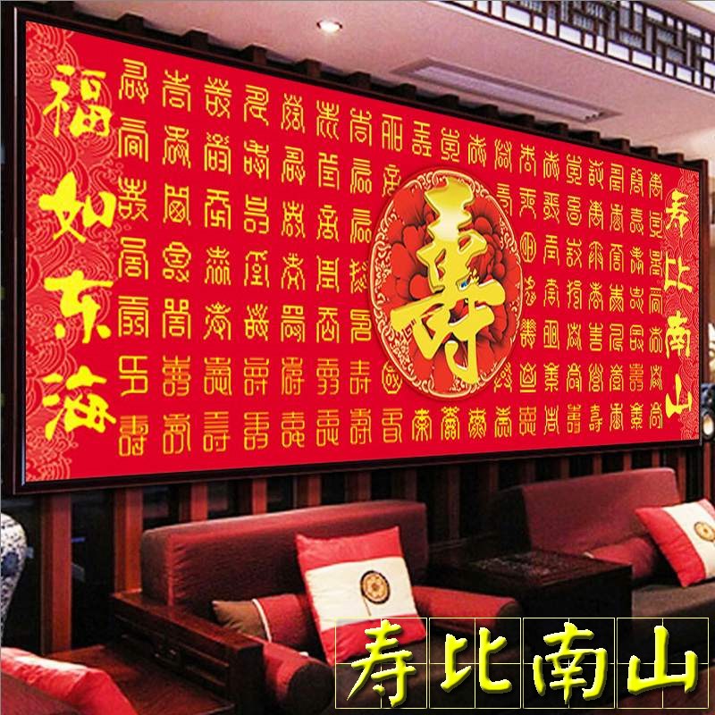 钻石画满钻寿比南百寿图钻石绣幅贴画石十字绣