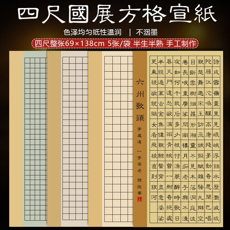 四尺整张国方格宣纸书法作品纸半生熟隶篆书格纸毛笔字创作纸