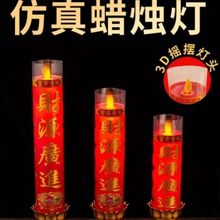 高亮度e电子蜡烛灯新型家神财插电可电仿真装电池的香火烛台