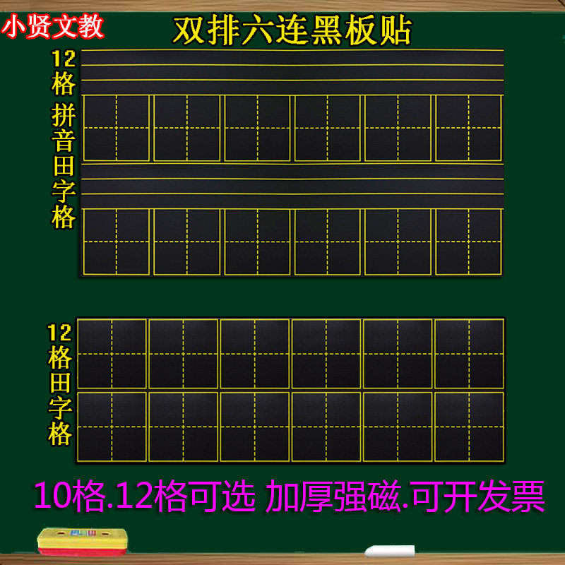 教学拼音田字格磁性黑板贴包邮加厚四线三格六连田字格软白板磁贴