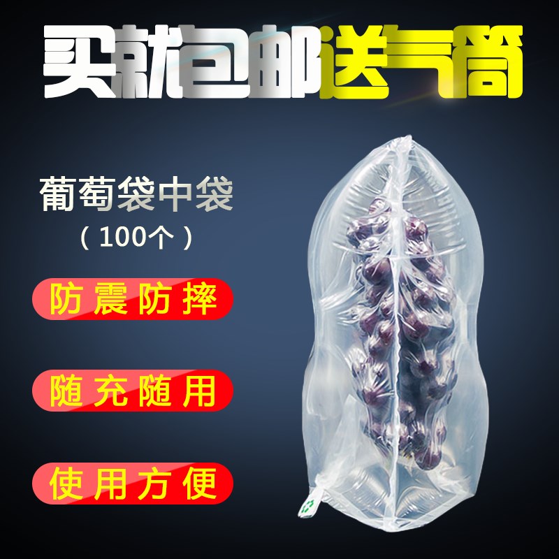 葡萄袋中袋快递打包震摔空气袋果缓冲气包装气泡袋气囊袋