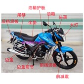 王野WY0 E魔影酷尚减震坐垫大灯头罩油箱护板挡泥