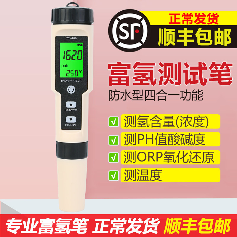 专业测氢笔富氢测试笔多功能氢浓度检测仪
