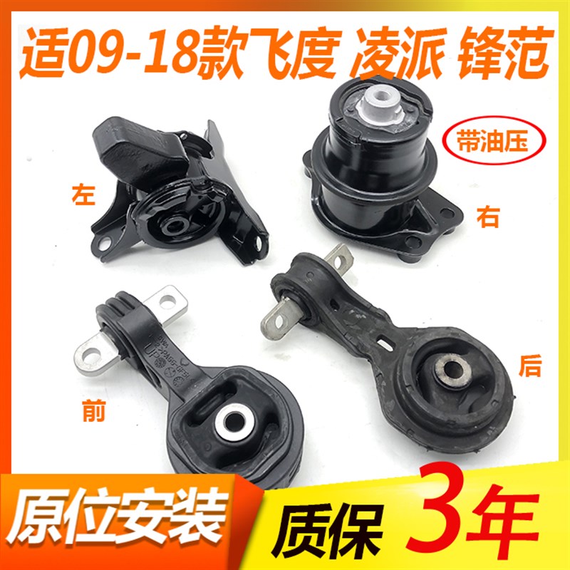凌派锋范二代发动机固定缓冲支架波箱胶机脚胶