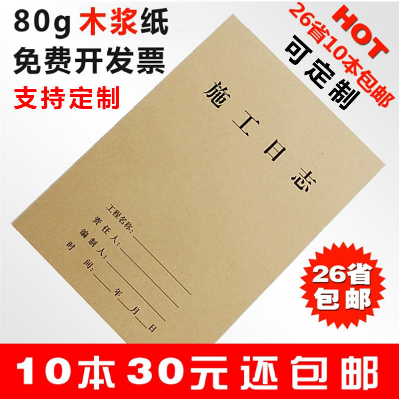 本建筑工程企业 施工日志 安全 监理 日记日志本本 开