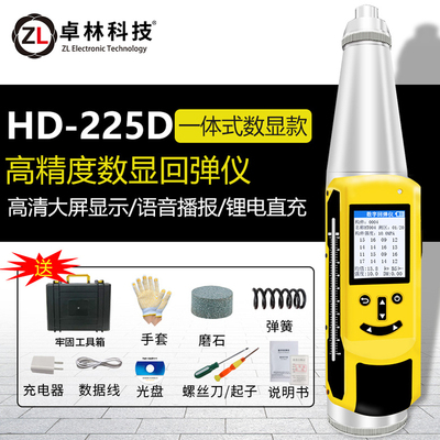 卓林机械数显回弹仪混凝土抗压强度检测仪砼高精度工程仪器