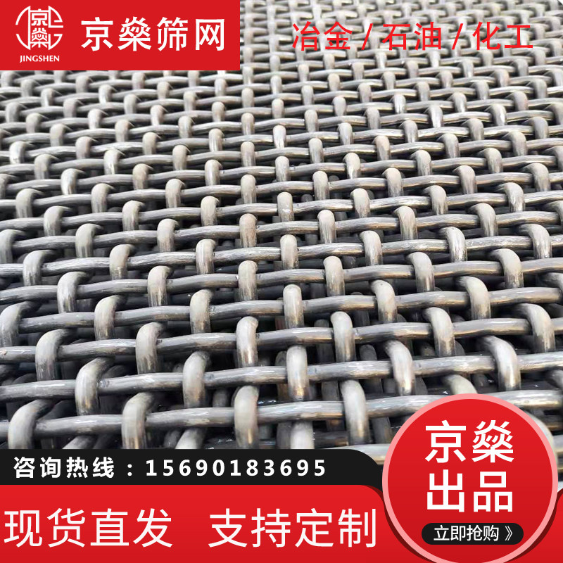 锰钢编织筛网堵黑钢丝网筛石网工业振动筛加粗丝重轧花网