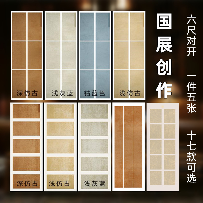 蜡染宣纸六尺对开条屏方格竖格半生熟毛笔书法作品纸楷隶篆书小楷
