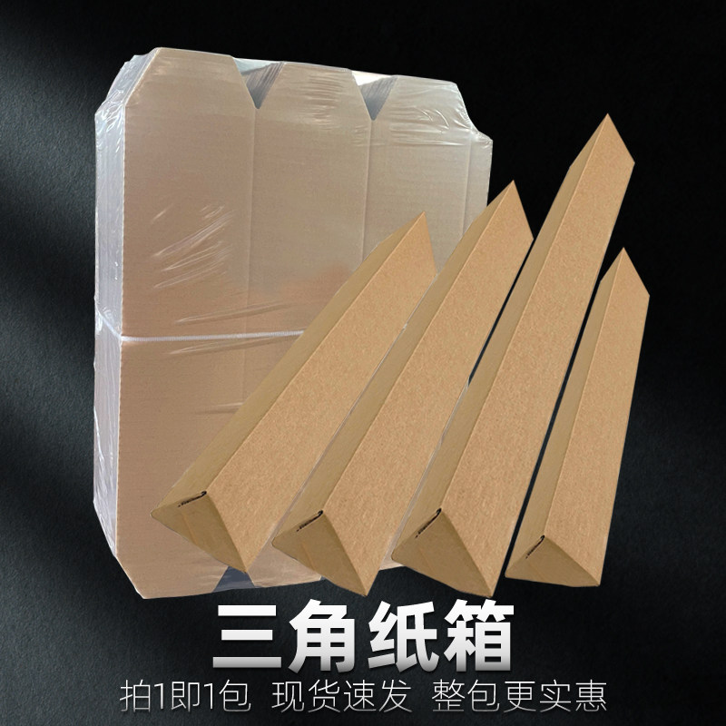 包三角纸箱 快递包装长箱抗压纸箱 边长长度三角箱