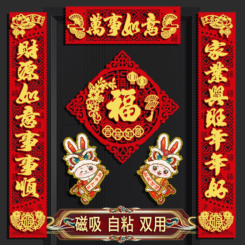 磁吸春联0兔年对联家用吸铁石对联自粘过春节大门福字门贴,节庆用品/礼品,对联,淘宝优惠券,粉丝福利购,淘宝优惠卷