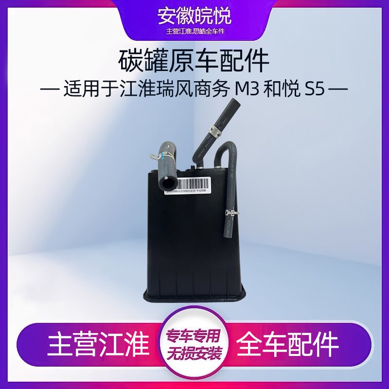 瑞风瑞鹰和悦三厢活性碳罐碳罐总成正