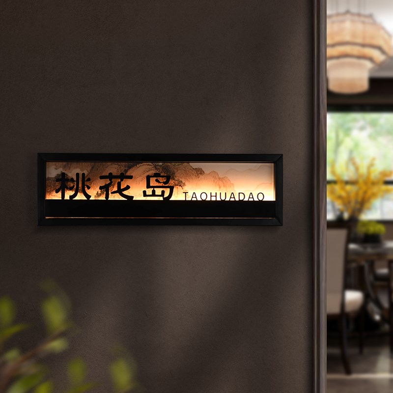 发光门牌号定酒店民宿公寓号码牌餐厅包厢标识牌