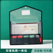 印章收纳盒营业执照收纳包大容量印章盒印章执照一体包