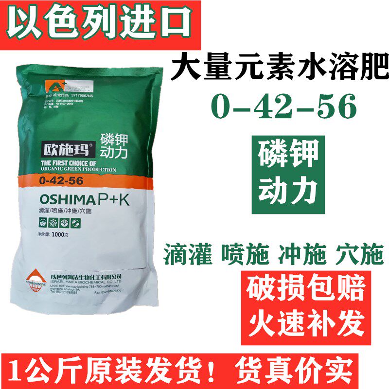 果树叶面肥氮磷钾动力磷钾以色列海法膨果量元素溶肥