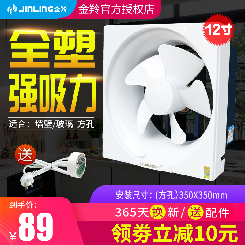 金羚排气扇12寸换气扇卫生间排风扇强力厕所抽风机大功率家用墙排