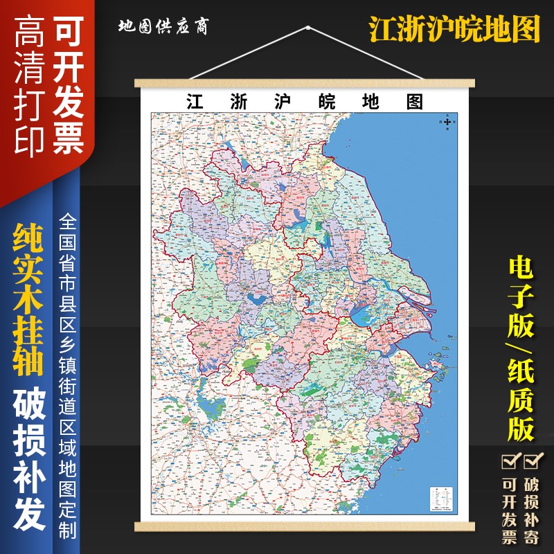新版江浙沪皖挂图画墙壁挂画世界中国挂画