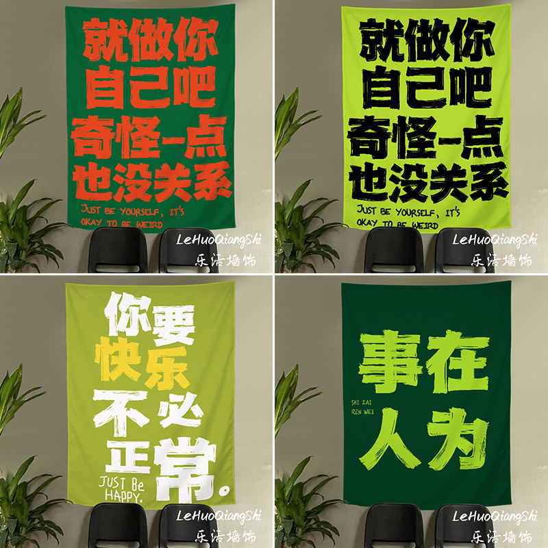 励志文字挂布床头背景布户外露营风店内氛围感墙布文艺布