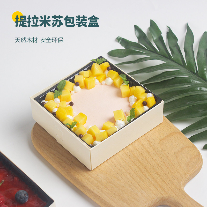 提拉苏盒一次性蛋糕盒春日和打包盒甜品网红木质