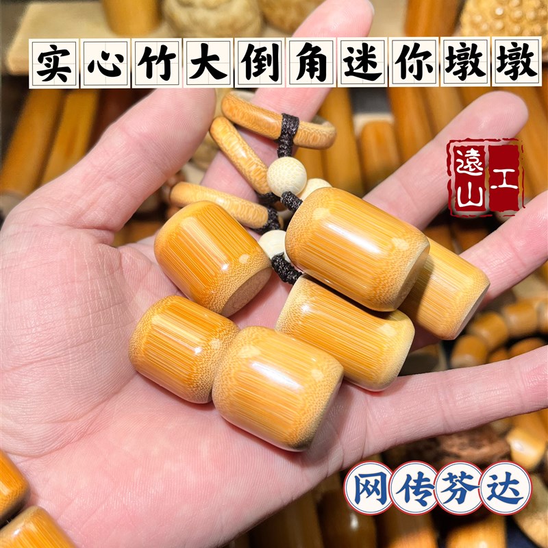 远工实心竹迷你墩墩手把件文竹迷你把玩件实心玉竹女生手把件