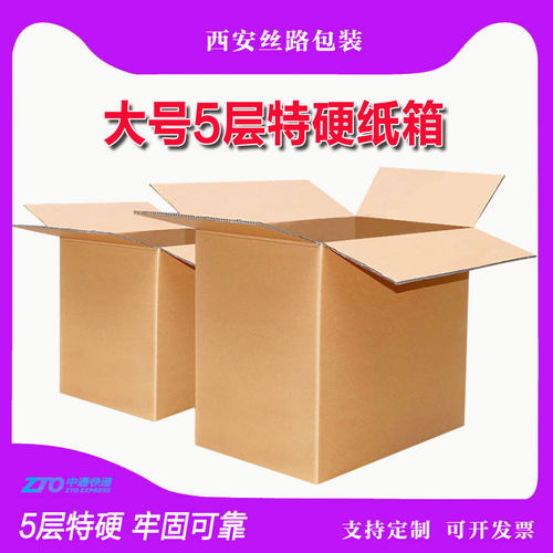 物流快递发货层包装纸箱定做纸盒搬家打包牛纸盒定印刷