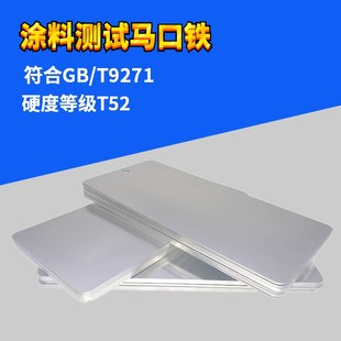 亮片马口铁板测试片油漆喷漆样板铁调色板汽车调漆试色板马口铁片