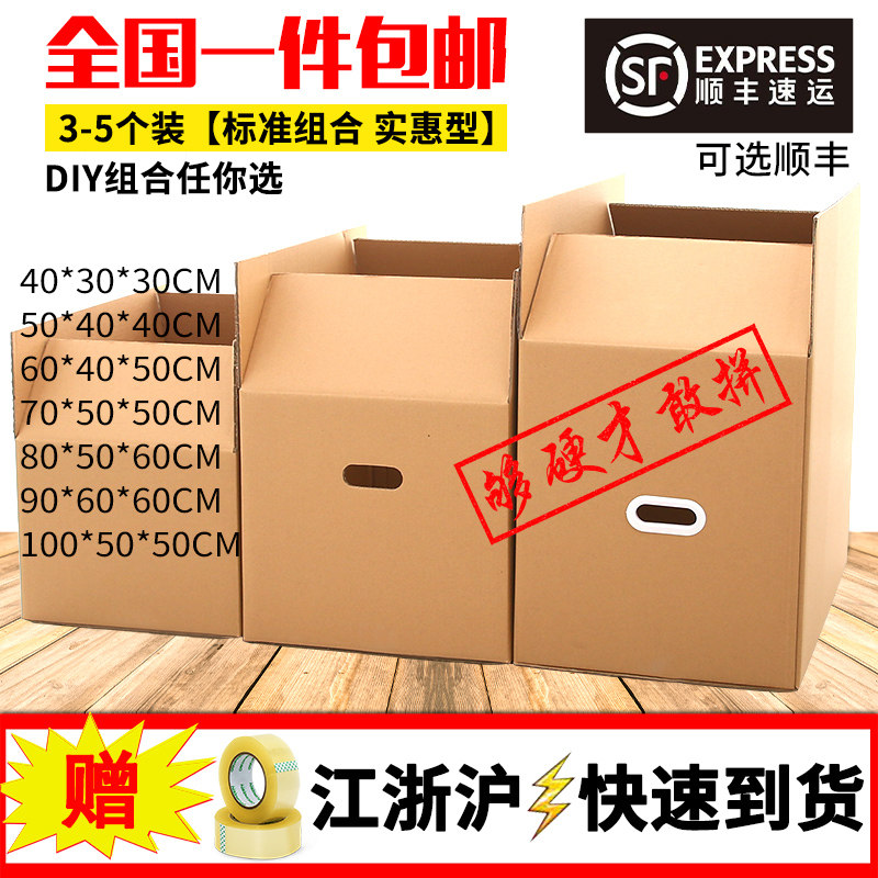 江浙沪定纸箱搬家纸箱收纳打包箱扣手快递箱五层特纸箱