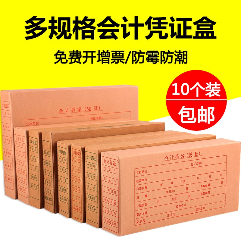 浩立信 会计记账凭证盒案盒收纳盒多规格加厚牛纸凭证装订盒