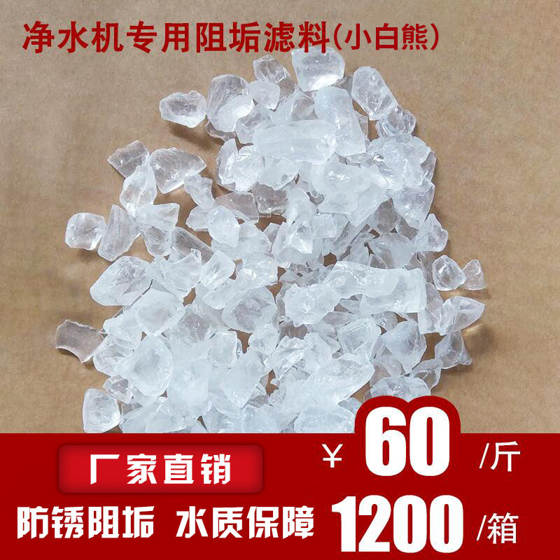 净机超滤机直饮机硅磷晶阻垢滤延长膜寿命腐蚀净剂