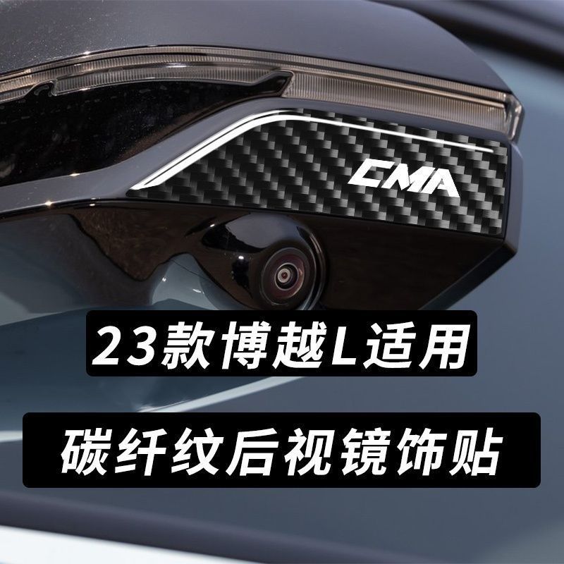 款吉利博越后视镜撞条车门撞胶条碳纤维刮蹭贴改装,汽车用品/电子/清洗/改装,漆面保护膜,淘宝优惠券,粉丝福利购,淘宝优惠卷