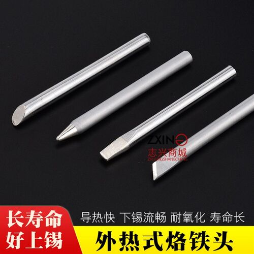 通用电烙铁焊接头 尖头刀头至外热式烙铁