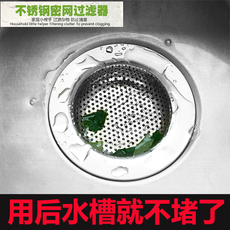 厨房槽洗菜盆池排口过滤网地漏盖