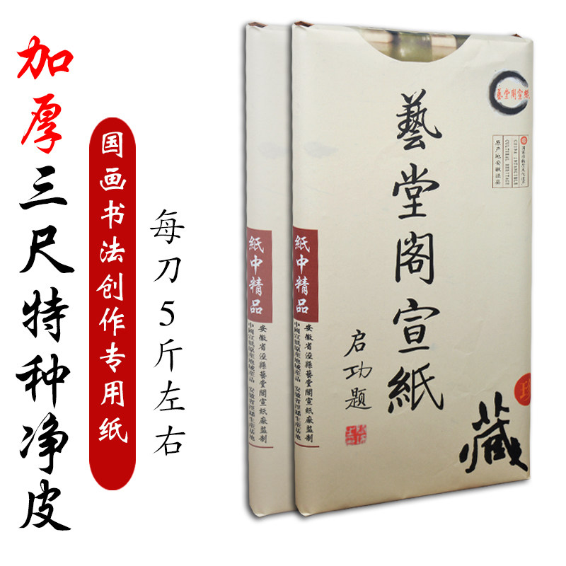 三尺宣纸 四尺生宣纸加厚国画书法作品创作 花鸟楷书檀